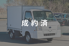 冷蔵冷凍車