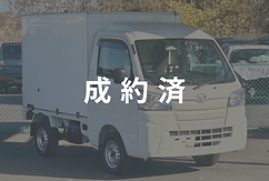 冷蔵冷凍車
