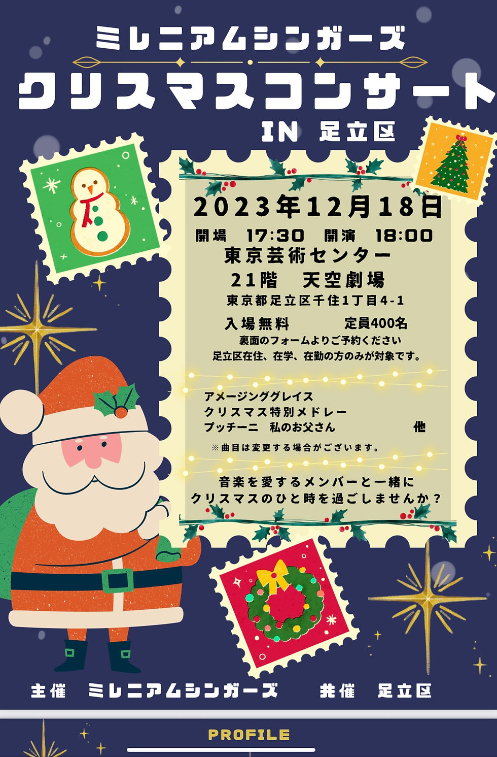 クリスマスコンサート IN 足立区