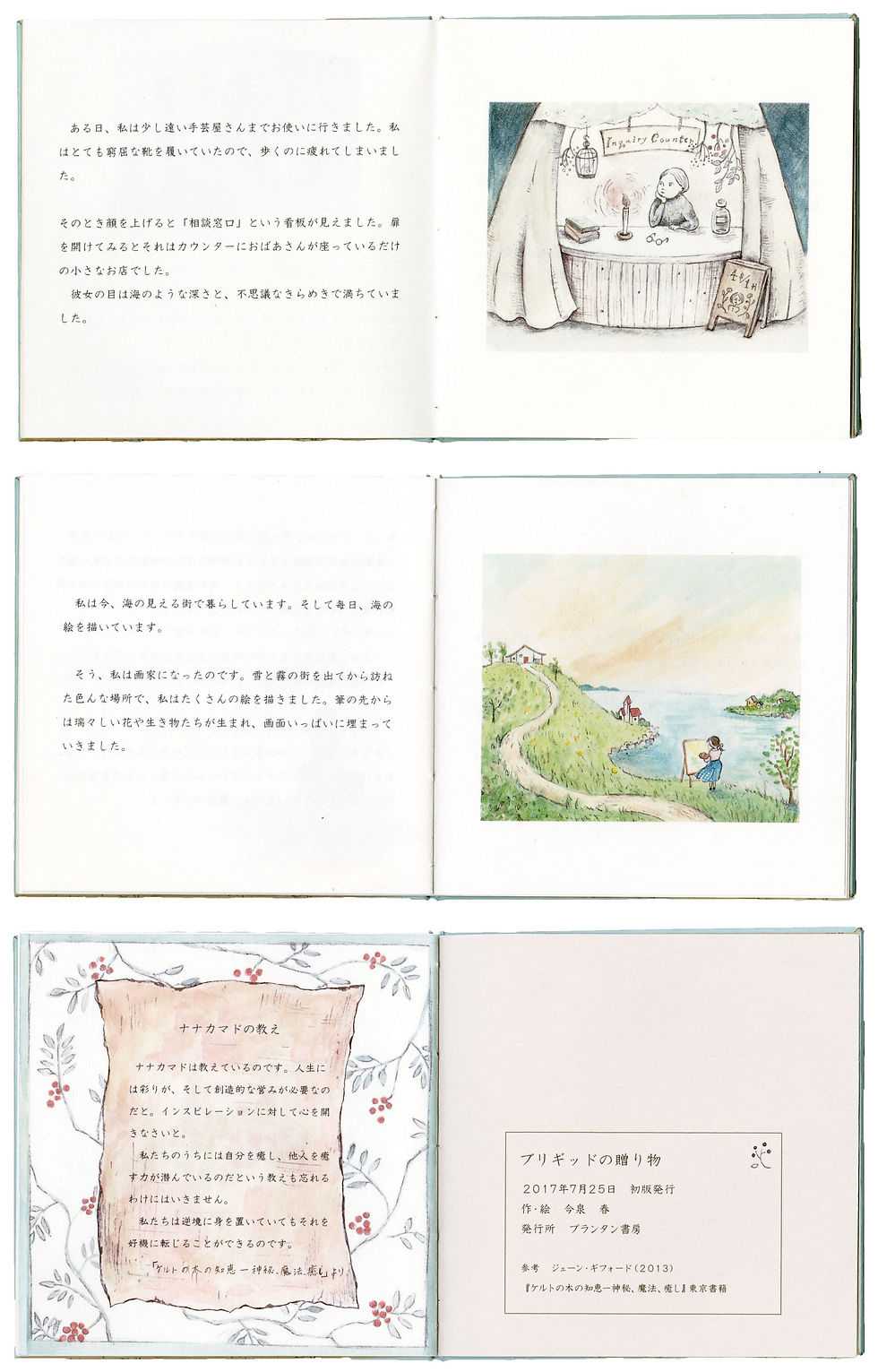 ブリギッドの贈り物