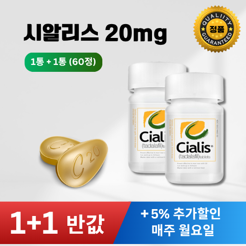시알리스 30정+30정 (무료배송)