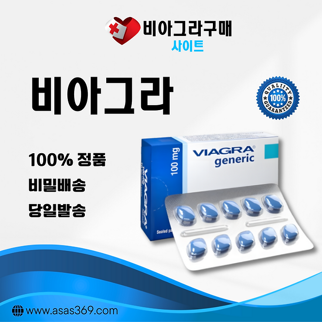 비아그라 구매 사이트 - 비아그라구매, 하나약국, 비아마켓, 골드비아그라,카마그라구매