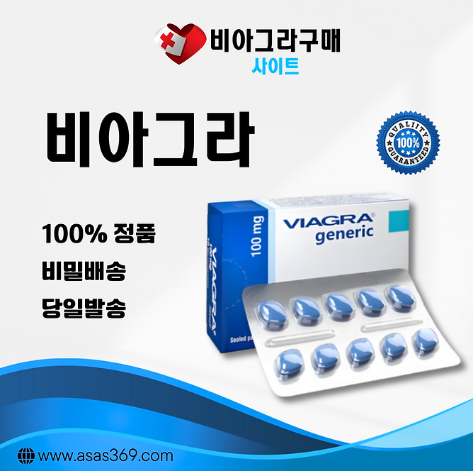 비아그라 구매 사이트 - 비아그라구매, 하나약국, 비아마켓, 골드비아그라,카마그라구매
