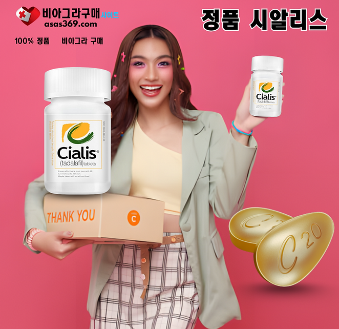 정품 시알리스구매