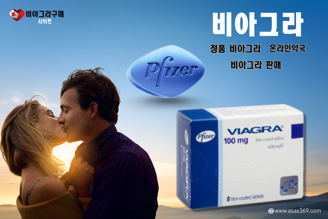 비아그라구매 정품 비아그라