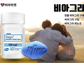 비아그라 구매방법 안내 – 안전하고 정품을 합리적인 가격에 구매하는 법, 온라인 약국과 오프라인 약국 차이, 복용 시 주의사항까지 비아그라 구매를 처음 시도하는 분들을 위한 종합 가이드