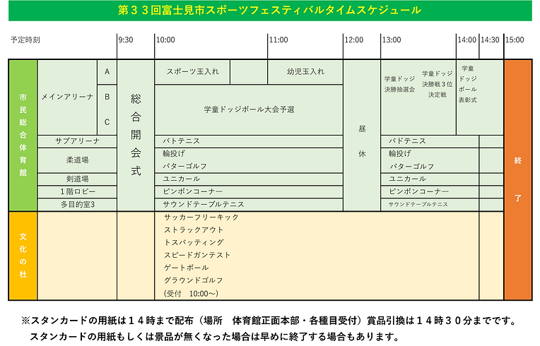 タイムスケジュール2024.png