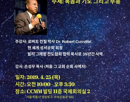 목회자 컨퍼런스 개최