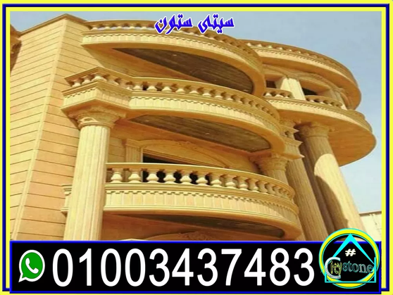واجهات حجر هاشمي 01003437483