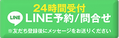 LINE_予約02