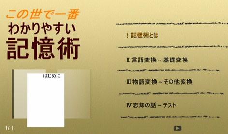 記憶術タイトル.jpg