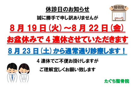 休診日変更のお知らせ8月2025_page-0001.jpg