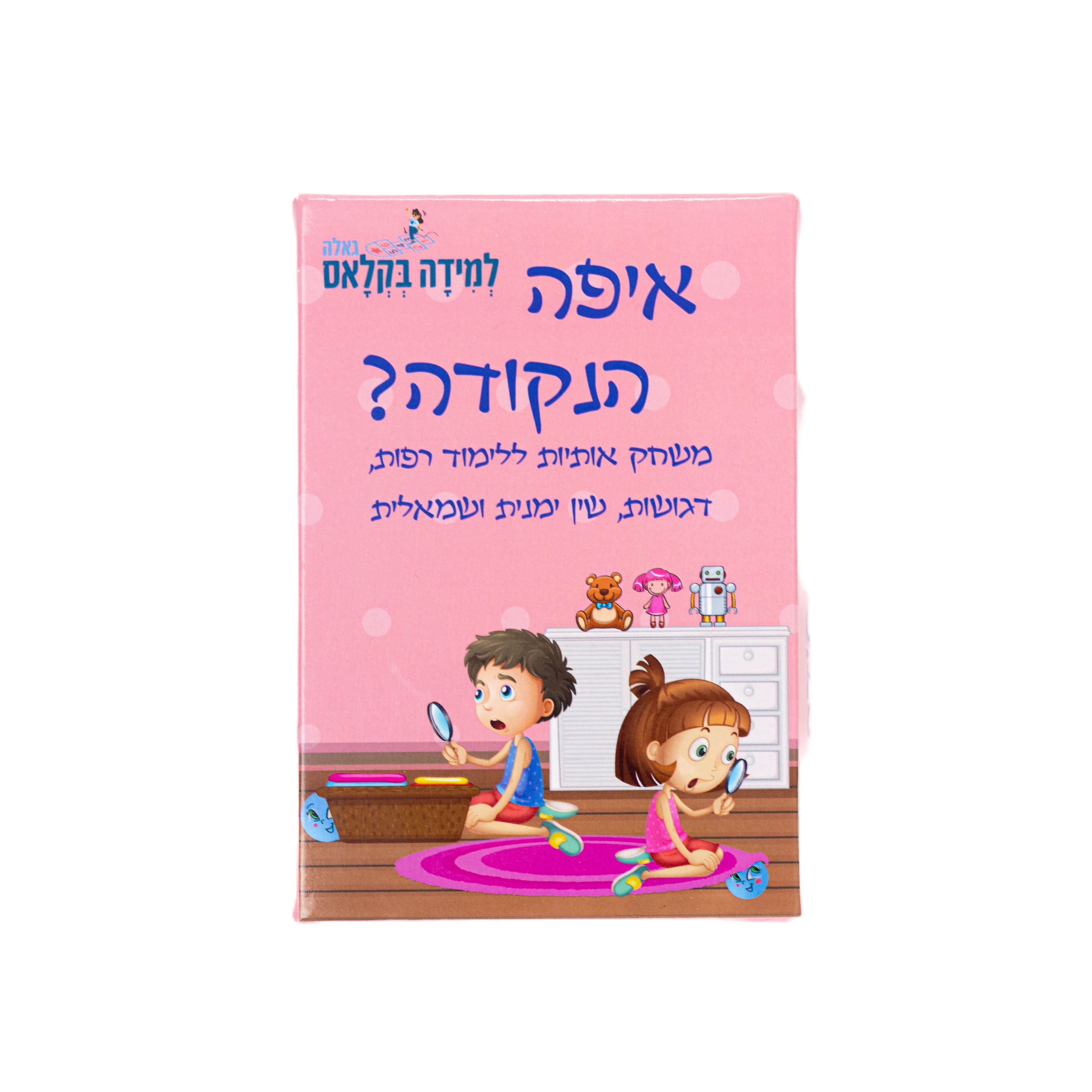 איפה הנקודה?