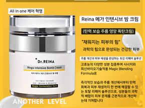 "탄력과 보습 주름까지동시에! 닥터 레이나 메가 인텐시브 밤 크림으로 피부를 케어하세요"