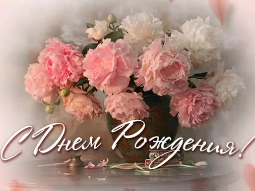 Поздравления с днем рождения в прозе