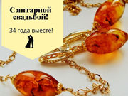 Янтарная свадьба — 34 года брака: как отпраздновать? Что подарить, приготовить? Трогательные поздравления с юмором жене, мужу