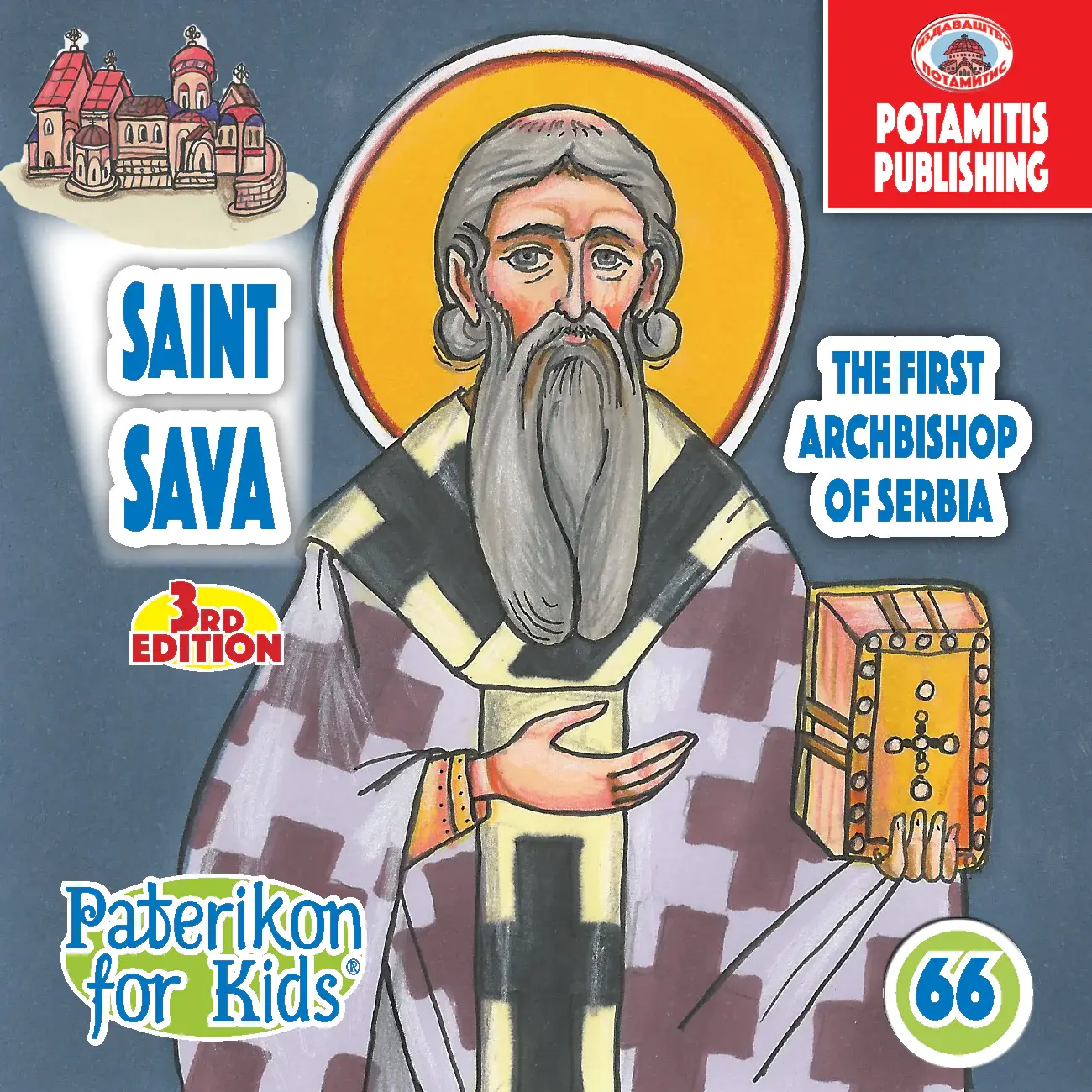 Potamitis 66 - Paterikon for Kids - Saint Sava The Serb