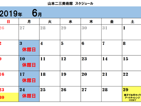 ☁山本二三美術館 6月のスケジュール☁