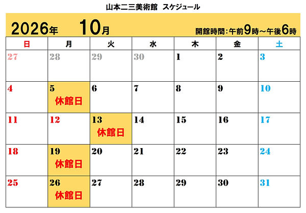 2026年10月_山本二三美術館スケジュール.jpg