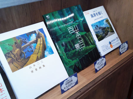☁山本二三百景【新装版】入荷しました☁