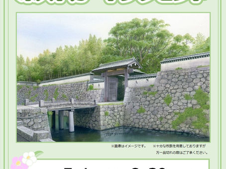 【R08.7/1から】山本二三美術館・五島観光歴史資料館「共通観覧券」購入特典プレゼントのお知らせ
