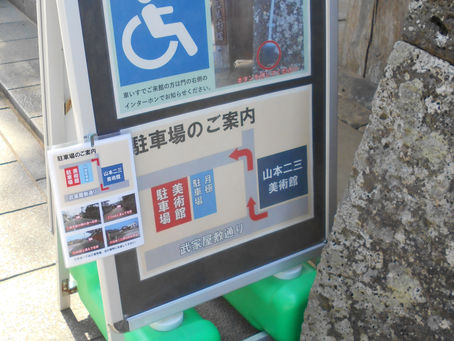 ☁山本二三美術館 駐車場案内カード☁