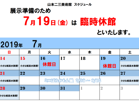 臨時休館のお知らせ
