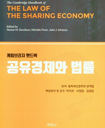 공유경제와 법률.jpg