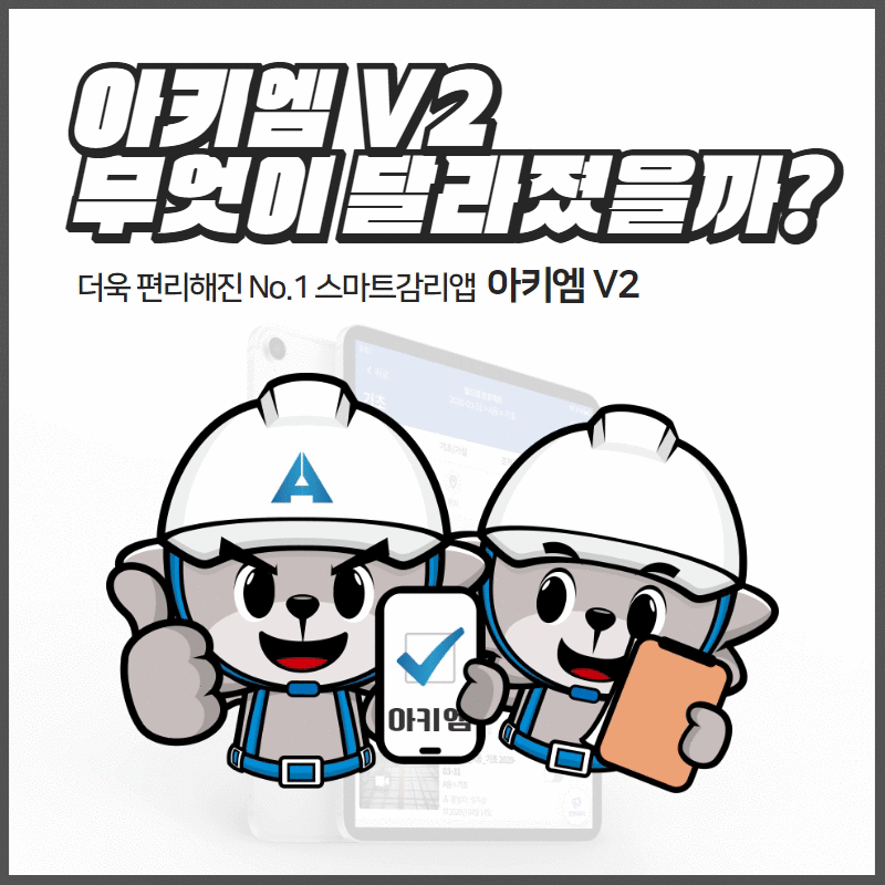 최초이거나 완전히 다르거나 압도하거나!! 아키엠 V2