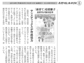 長野経済新聞に弊社が取り上げられました。