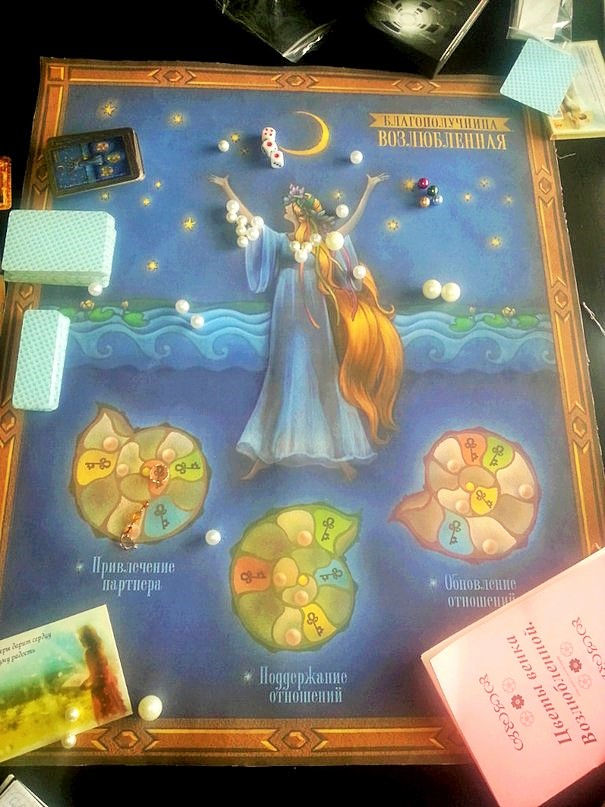 Возлюбленная