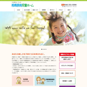 児童養護施設のWEBデザイン事例