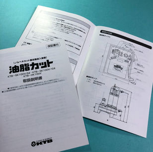 取扱説明書のデザイン印刷