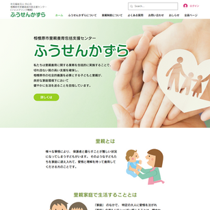 里親養育支援｜WEBデザイン制作実績