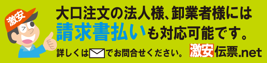 請求書払い対応