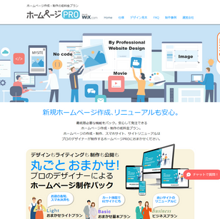 ホームページ制作｜WEBデザイン制作実績