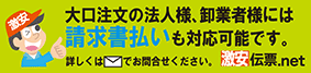 請求者払い対応