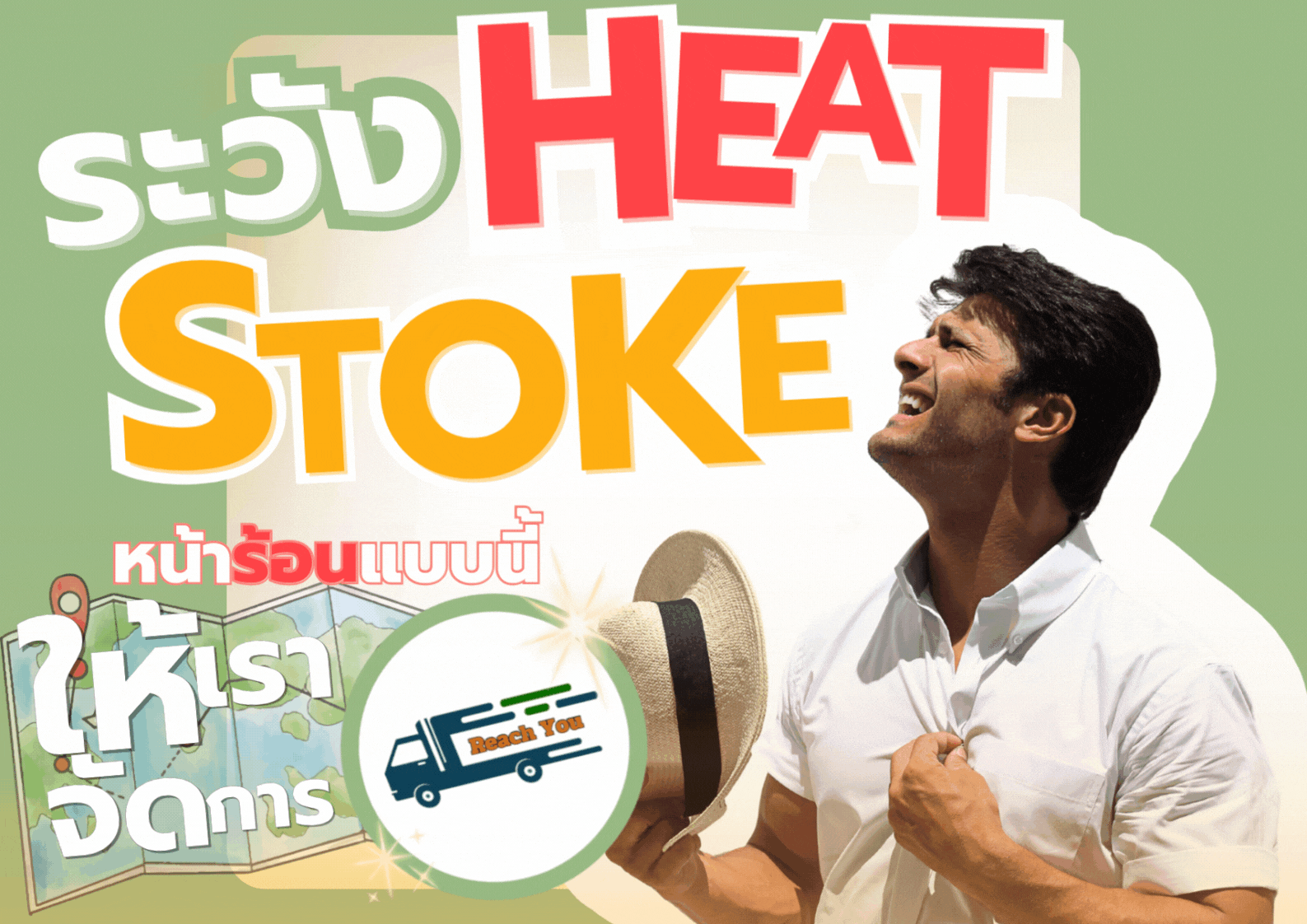 Poster - Reachyou.gif