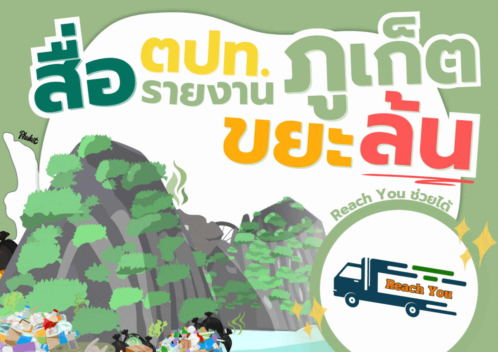 Poster - Reachyou (11).gif