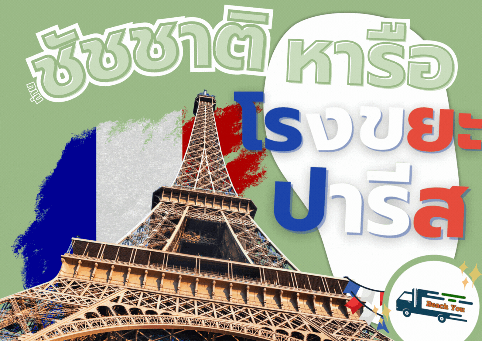 Poster - Reachyou (13).gif