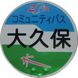 おおくぼ