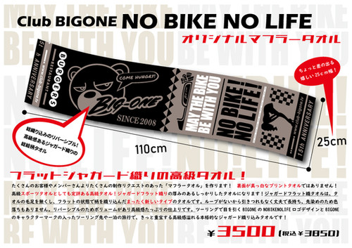 Club BIGONE「NO BIKE ! NO LIFE !」オリジナルタオル！ | Club