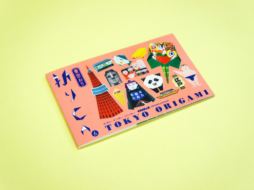 現貨｜Tokyo Origami 日本特色DIY摺紙書 24種東京的代表物｜摺疊、裝飾，重新發現日本的魅力 | 嚮海製所Hamabe Lab