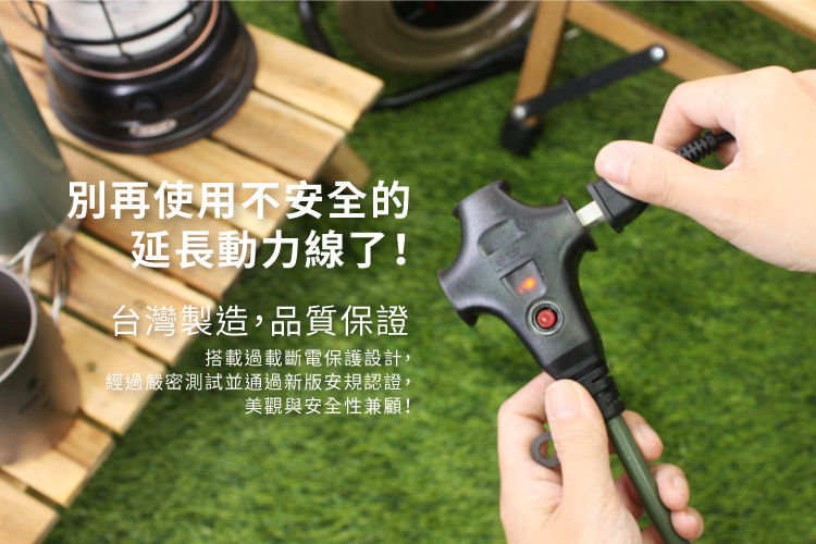 Thumbnail: 《嚮海選品🌊》ADAM 戶外風格延長動力線5M ｜台灣製延長線(3色可擇) 讓您安全又有風格的露營🏕