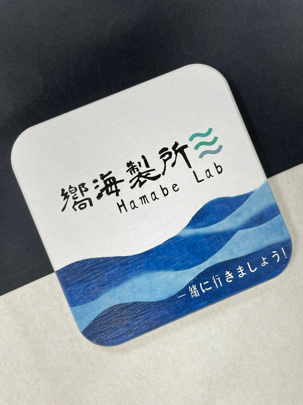 嚮海製所Hamabe Lab | 方形 | 硅藻土風格杯墊