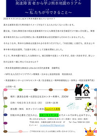完成版【キリン助成金】発達障害者から学ぶ熊本地震のリアルzoom-1.jpg