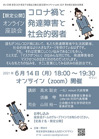 【限定公開】座談会チラシ-1.jpg