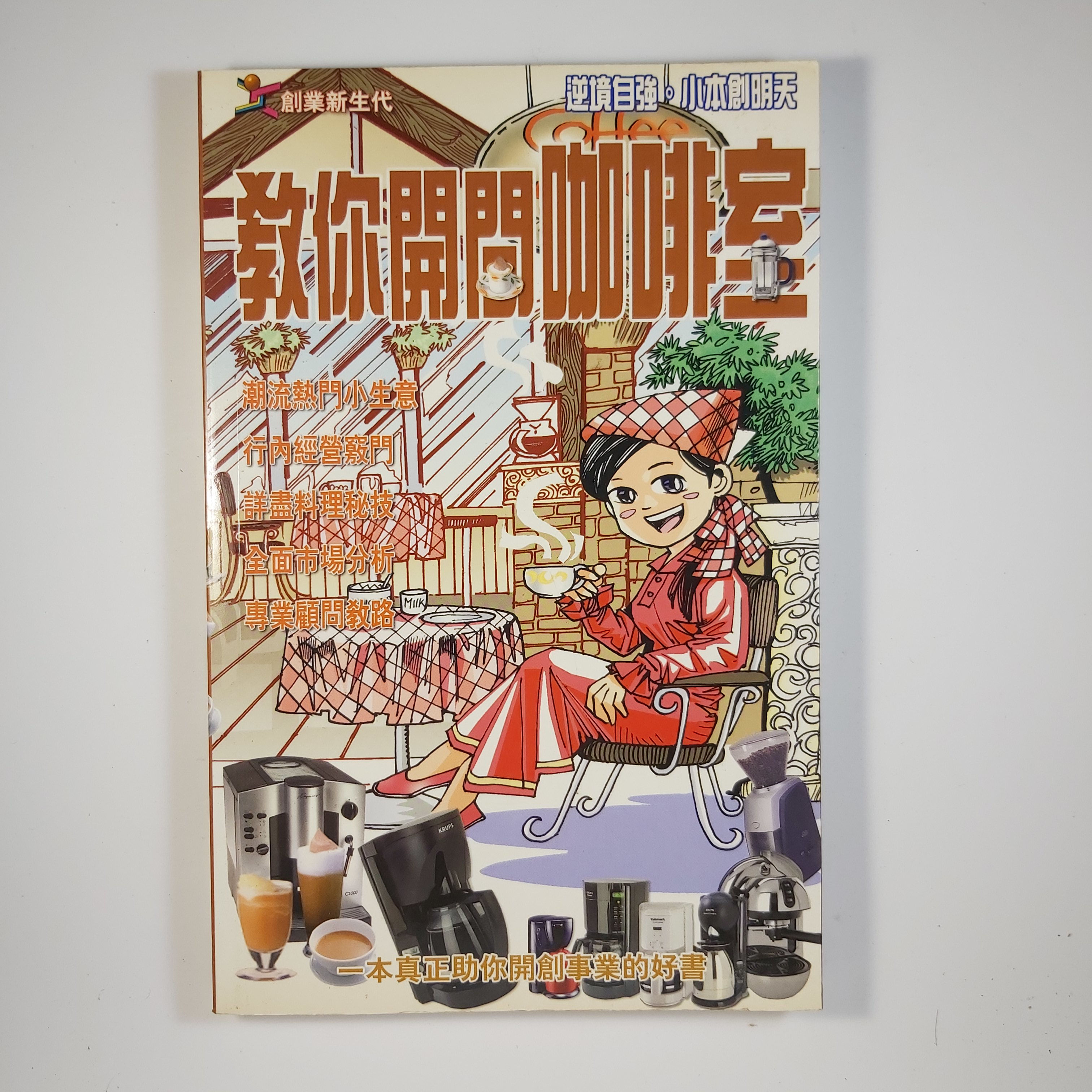 教你開間咖啡室