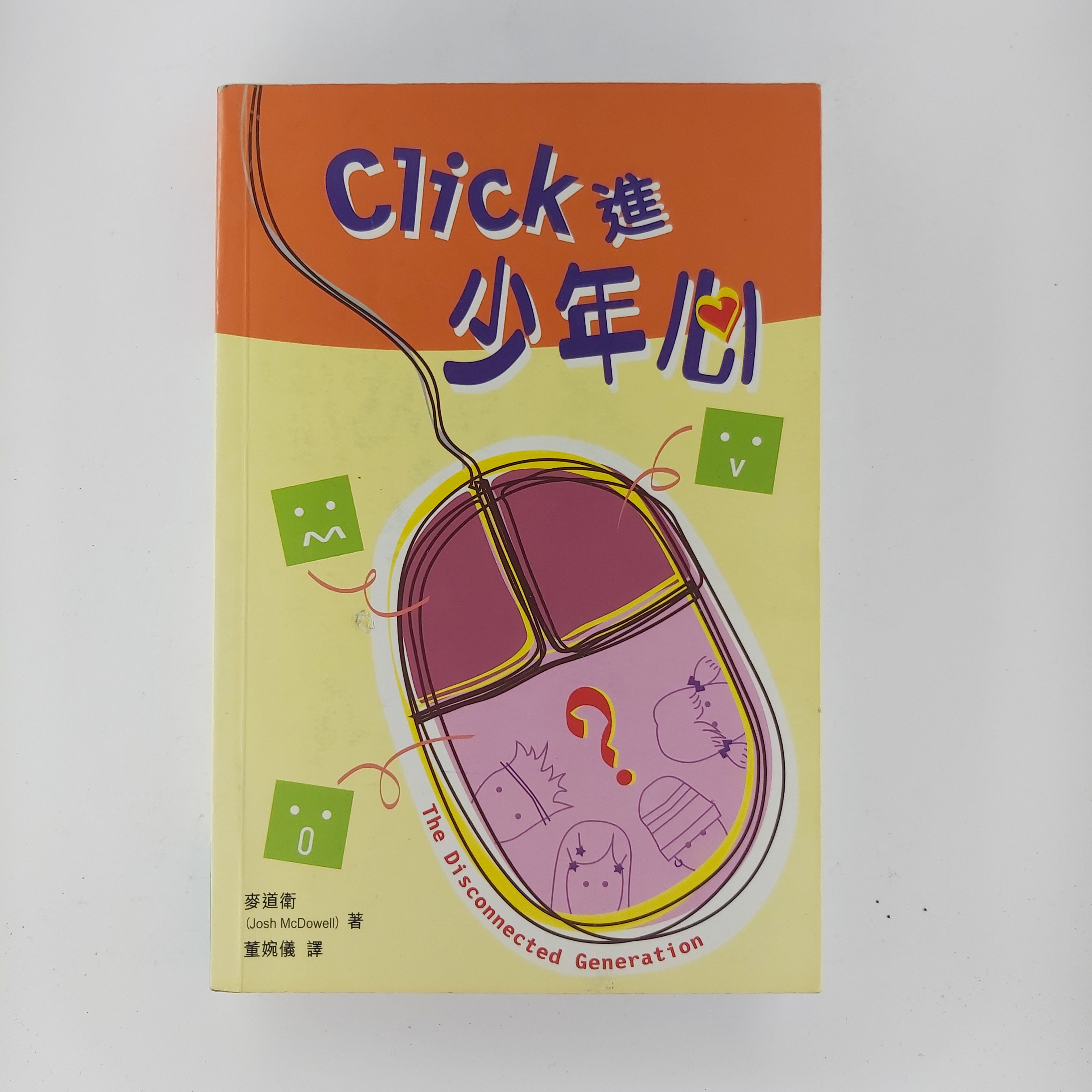 Click進少年心