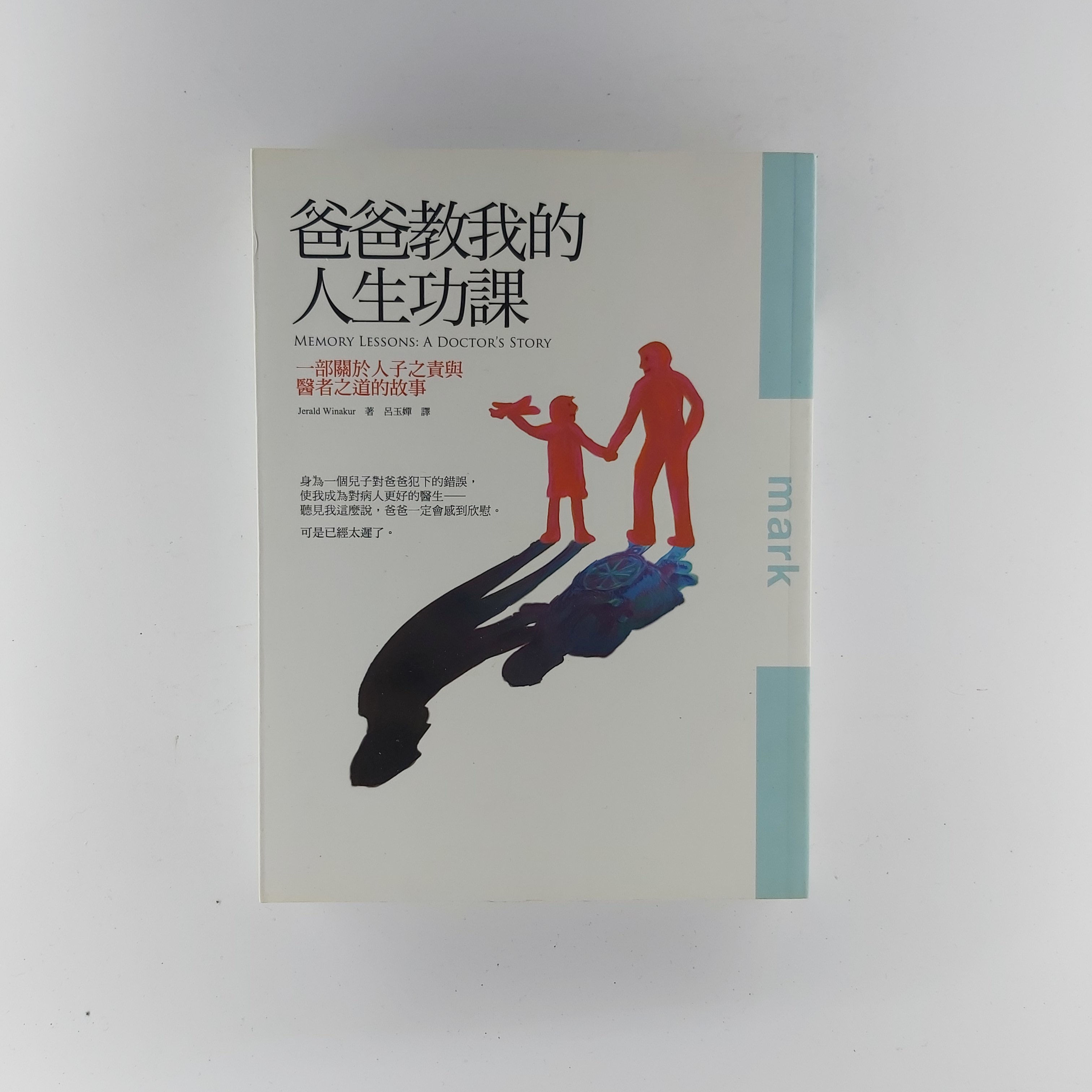 爸爸教我的人生功課